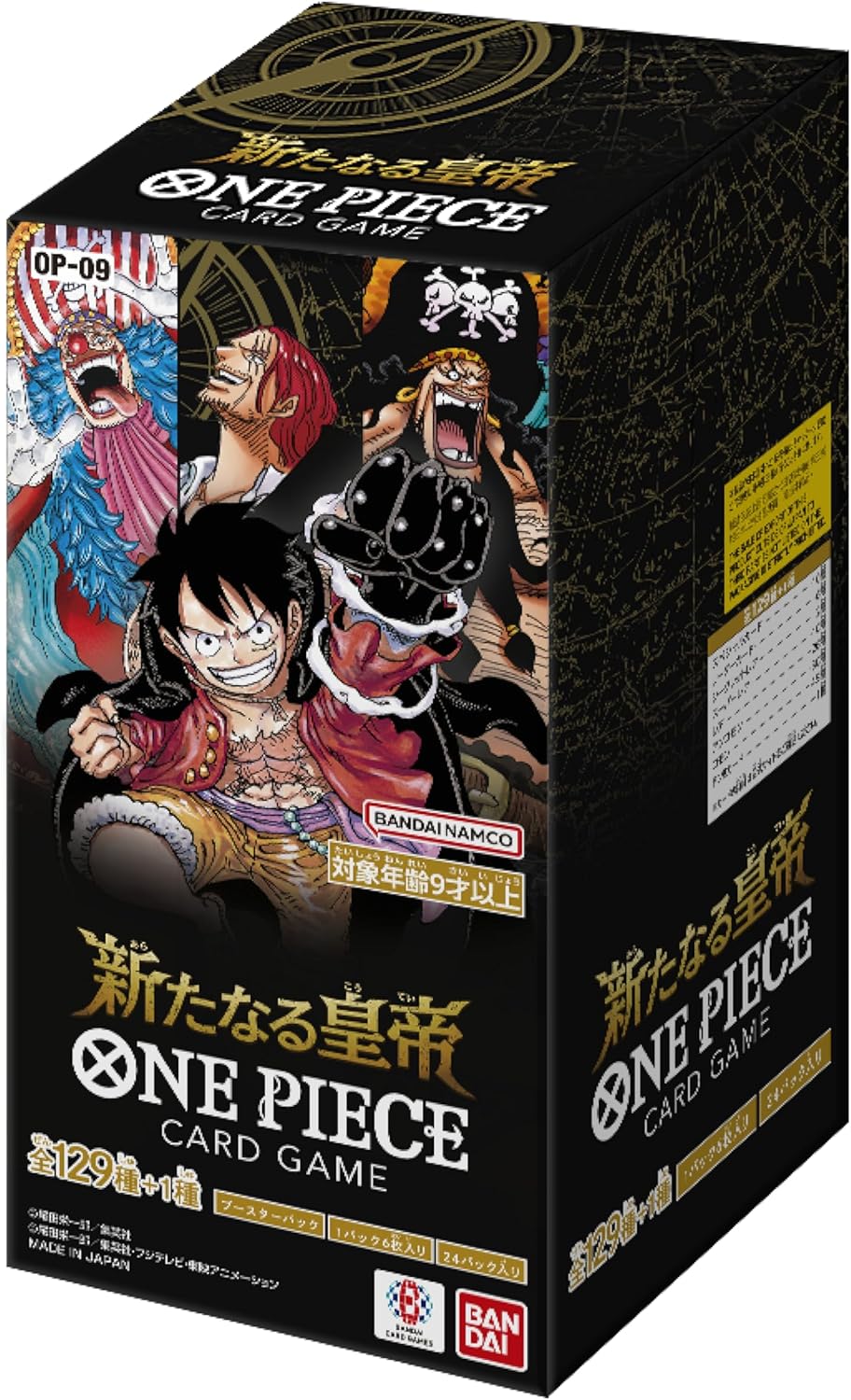ONE PIECEカードゲーム 新たなる皇帝【OP-09】